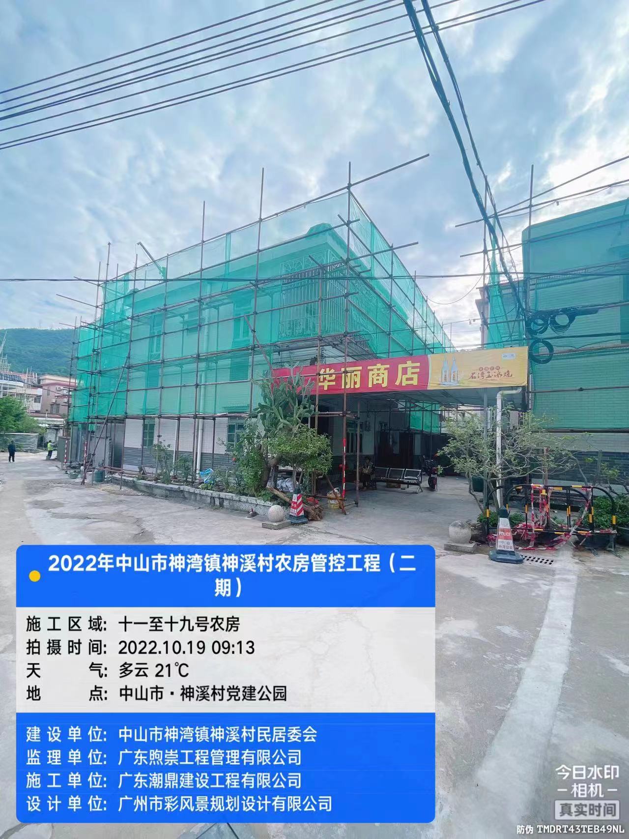 2022年中山市神灣鎮(zhèn)農(nóng)房管控工程（二期）-監(jiān)理