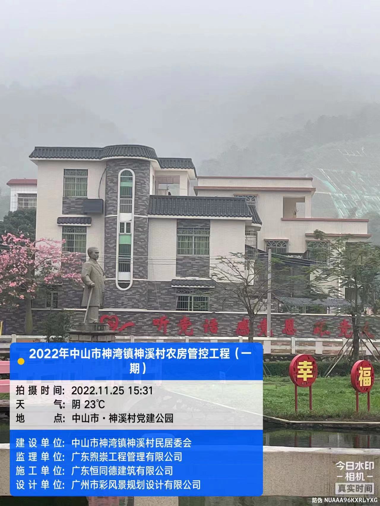 2022年中山市神灣鎮(zhèn)農房管控工程（一期）